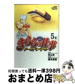 楽天市場 きららの仕事 ワールドバトルの通販