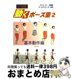 楽天市場 ポーズ集 男性の通販