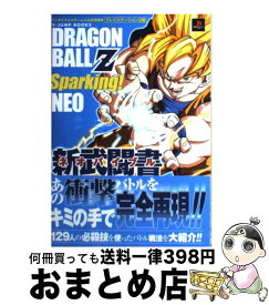 楽天市場 攻略本 ドラゴンボール スパーキング ネオの通販