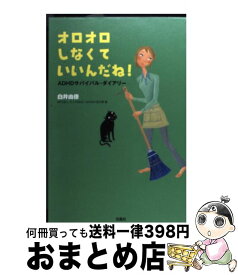 楽天市場 Adhd 白井由佳の通販