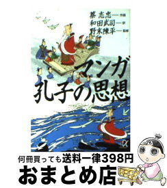 楽天市場 韓非子 漫画の通販
