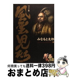 楽天市場 ワイド版 中古 風雲児たちの通販 楽天市場 ワイド版 中古 風雲児たちの通販