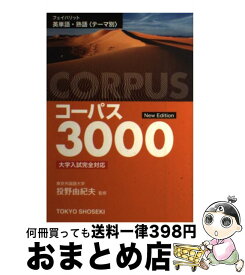 楽天市場 コーパス1800の通販