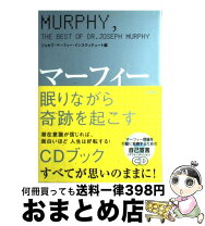 楽天市場】マーフィー眠りながら奇跡を起こすcdブックの通販