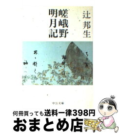 楽天市場 嵯峨野明月記の通販