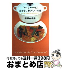 楽天市場 ル クルーゼ レシピ 本の通販
