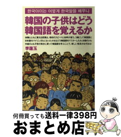 楽天市場 ハングル こどもの通販
