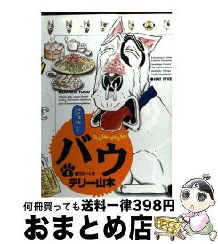 楽天市場 テリー山本 バウの通販
