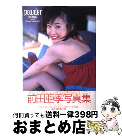 【中古】 Powder 前田亜季写真集 / ワニブックス / ワニブックス [大型本]【宅配便出荷】