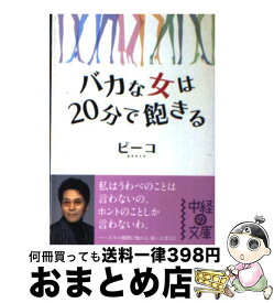 楽天市場 バカな女は分で飽きるの通販