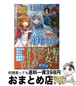 楽天市場 えっ平凡ですよ 9 中古の通販