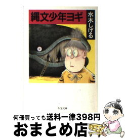 楽天市場 縄文少年ヨギ しげるの通販