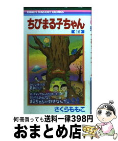楽天市場 ちびまる子ちゃん 16の通販