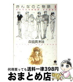 楽天市場 森脇真末味の通販 楽天市場 森脇真末味の通販