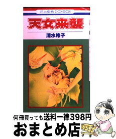 楽天市場 かぐや姫 清水玲子の通販