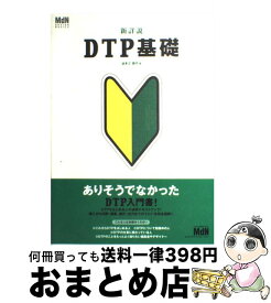 楽天市場 Jagat認証dtpエキスパート試験完全対策問題集の通販