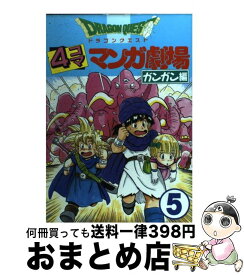 楽天市場 ドラゴンクエスト 4コママンガ劇場 本 雑誌 コミック の通販