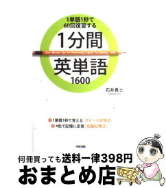 楽天市場 1分間英単語1600の通販