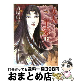楽天市場 女人平家の通販 楽天市場 女人平家の通販