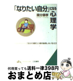 楽天市場 自己発見 の心理学の通販