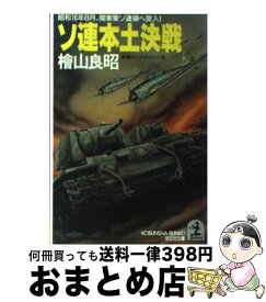 楽天市場 アメリカ本土決戦の通販