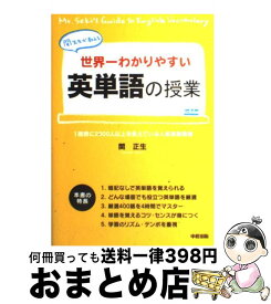 楽天市場 世界一わかりやすい英単語の授業の通販 楽天市場 世界一わかりやすい英単語の授業の通販