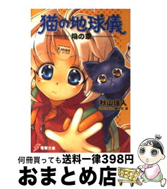 楽天市場 猫の地球儀の通販