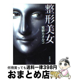 楽天市場 整形 美女の通販