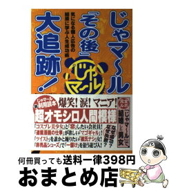 楽天市場 じゃマールの通販