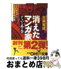 楽天市場 消えたマンガ家 アッパー系の巻の通販