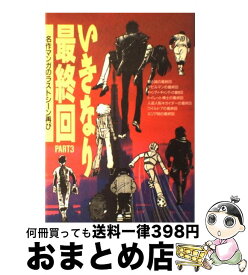 楽天市場 いきなり最終回の通販