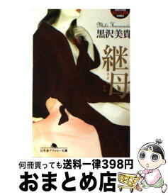 楽天市場 黒沢美貴の通販 楽天市場 黒沢美貴の通販