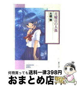 楽天市場 大橋薫 文庫の通販