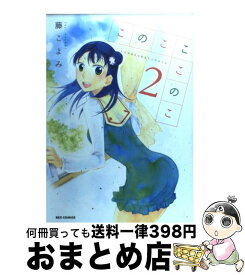 楽天市場 同棲終了日記 10年同棲した初彼に34歳でフラれました 双葉社の通販
