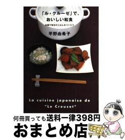 楽天市場 ル クルーゼ レシピ 本の通販