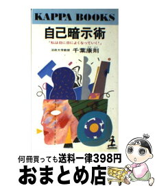 楽天市場 自己暗示の通販