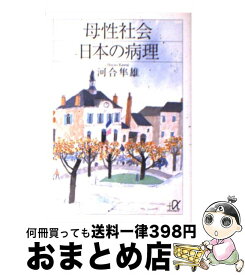 楽天市場 河合隼雄 コンプレックスの通販
