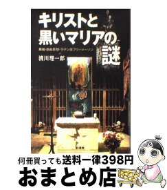 楽天市場 処女懐胎 描かれた 奇跡 と 聖家族 の通販 楽天市場 処女懐胎 描かれた 奇跡 と 聖家族 の通販