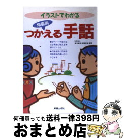 楽天市場 手話 イラストの通販 楽天市場 手話 イラストの通販