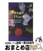 楽天市場】聖なる夜聖なる穴の通販 