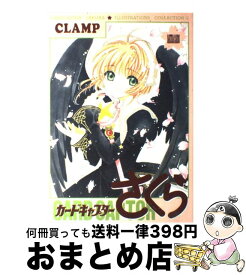 楽天市場 カードキャプターさくら イラスト集の通販 楽天市場 カードキャプターさくら イラスト集の通販