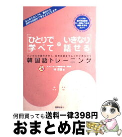 楽天市場 しっかり 韓国語 中古の通販