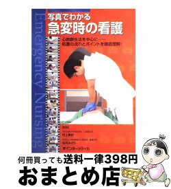 楽天市場 心肺蘇生法 看護の通販