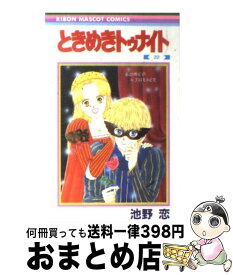 【中古】 ときめきトゥナイト（22） / 池野 恋 / 集英社 [ペーパーバック]【宅配便出荷】