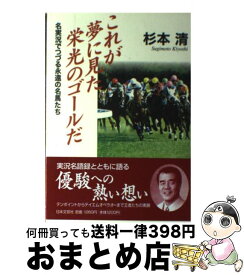 楽天市場 三冠へ向かって視界よし 杉本清 競馬名実況100選の通販