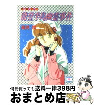 楽天市場】幽霊事件 風見潤（本・雑誌・コミック）の通販