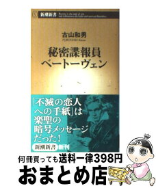 楽天市場 秘密諜報員ベートーヴェンの通販 楽天市場 秘密諜報員ベートーヴェンの通販
