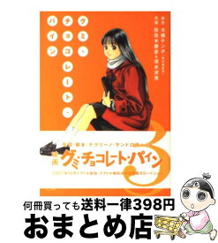 楽天市場 グミチョコレートパイン 文庫 3の通販
