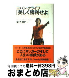 楽天市場 ヨハン クライフの通販