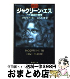 楽天市場 スティーヴン キング スケルトンクルー 文庫の通販
